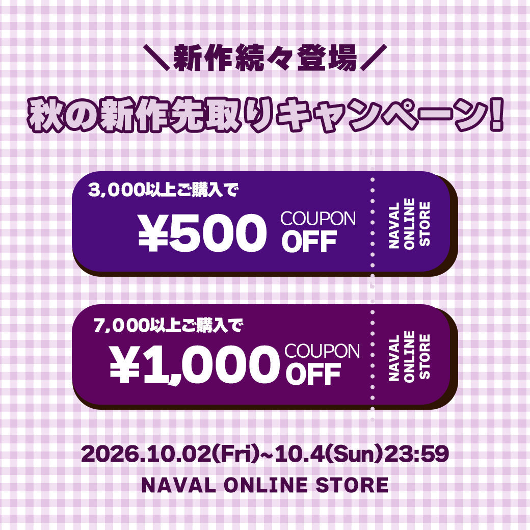🍇秋の新作先取りCOUPON🍇