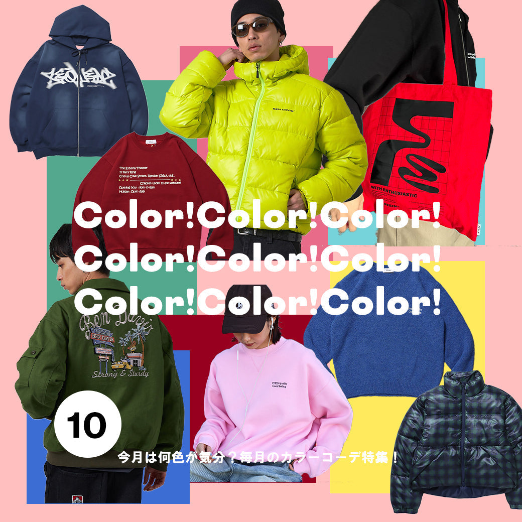 10月のカラーコーデ★