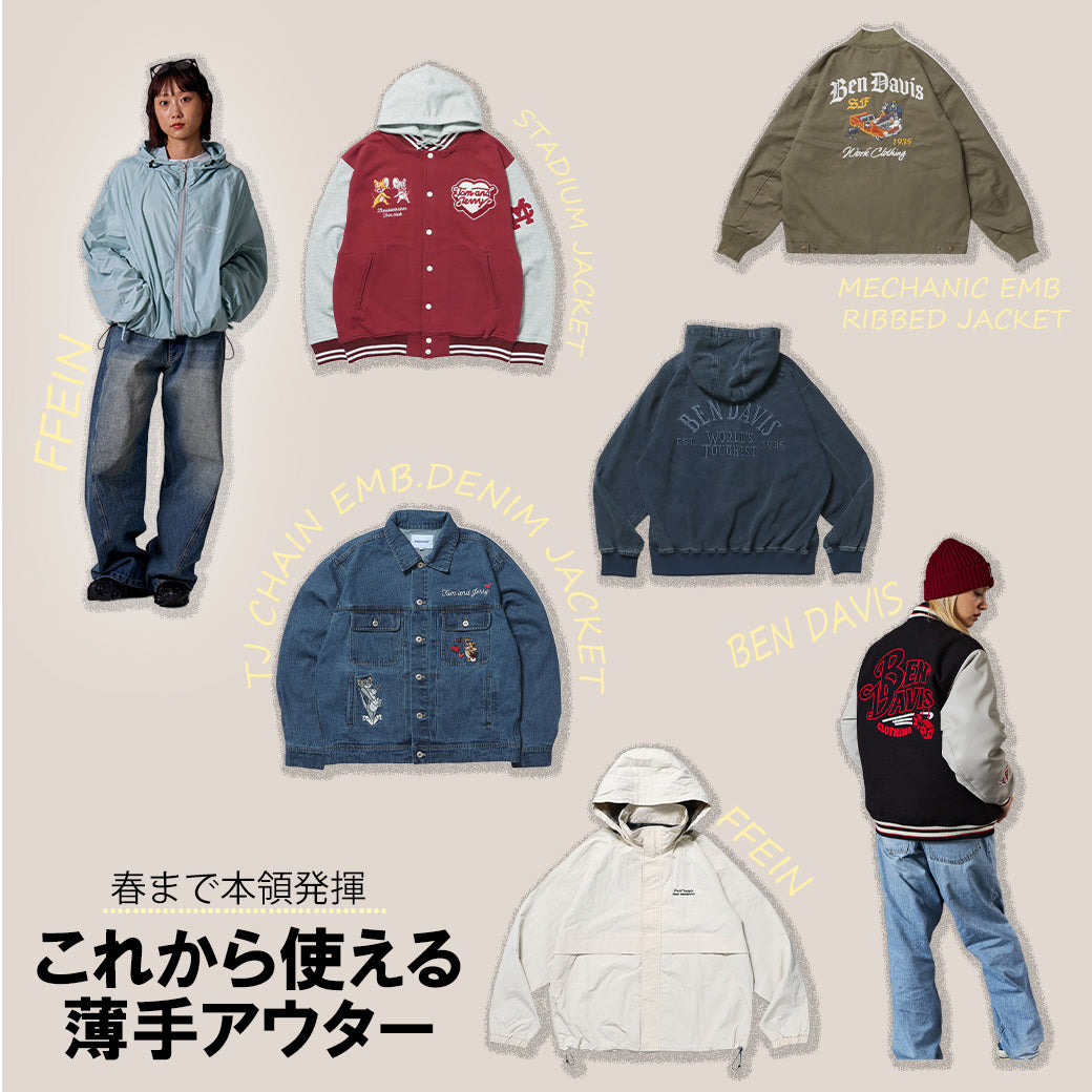 本領発揮!これから使える薄手アウター!