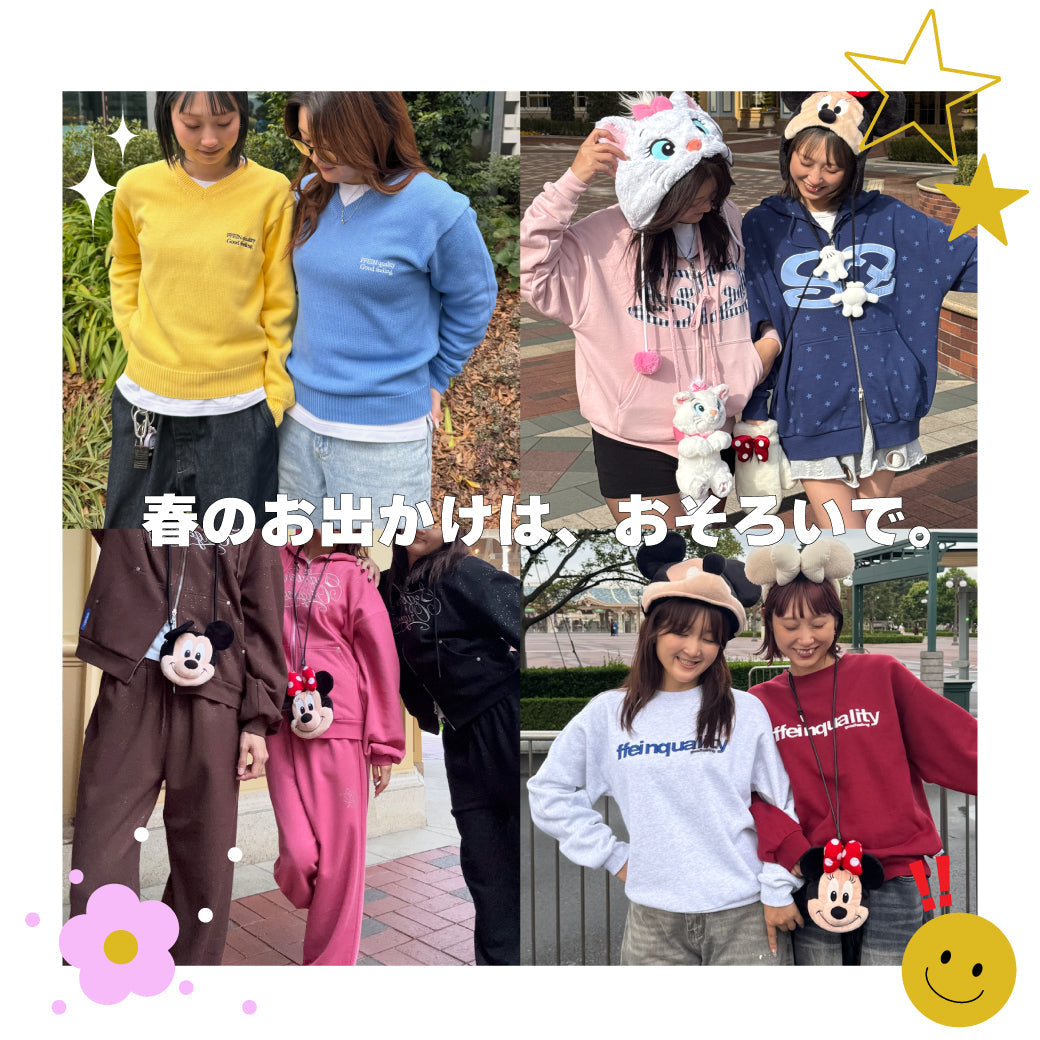 春のお出かけは、おそろいで。