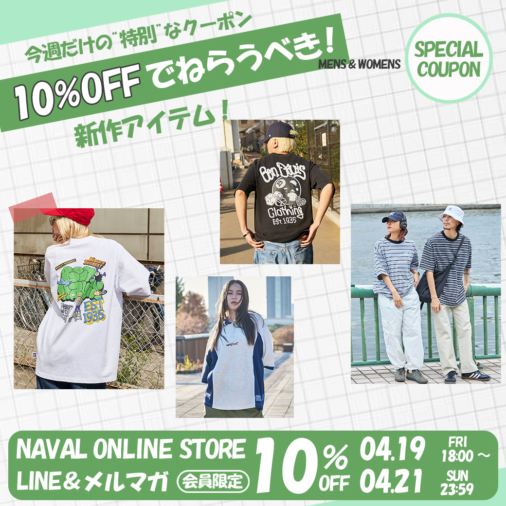 3日間限定 10％OFFクーポン絶対GETしよう！！｜NAVAL Online Store