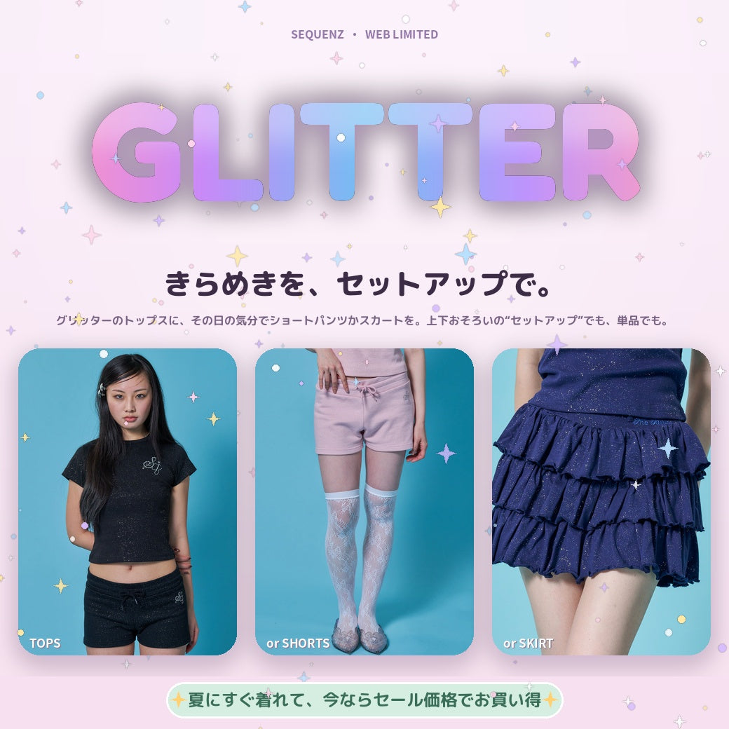 きらめきを、セットアップで。|SEQUENZ グリッター セットアップ
