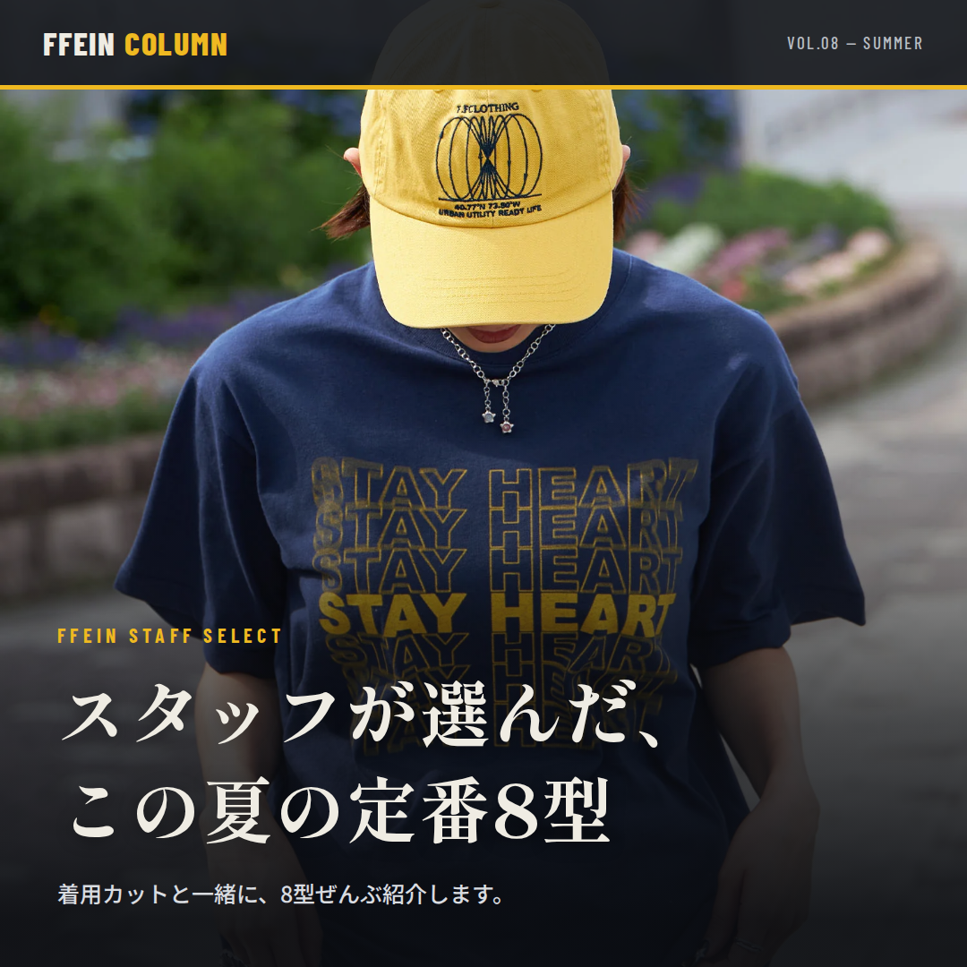 FFEIN COLUMN|今日着るもの、もう迷わない。|白・紺・黄で選ぶ夏の定番8型