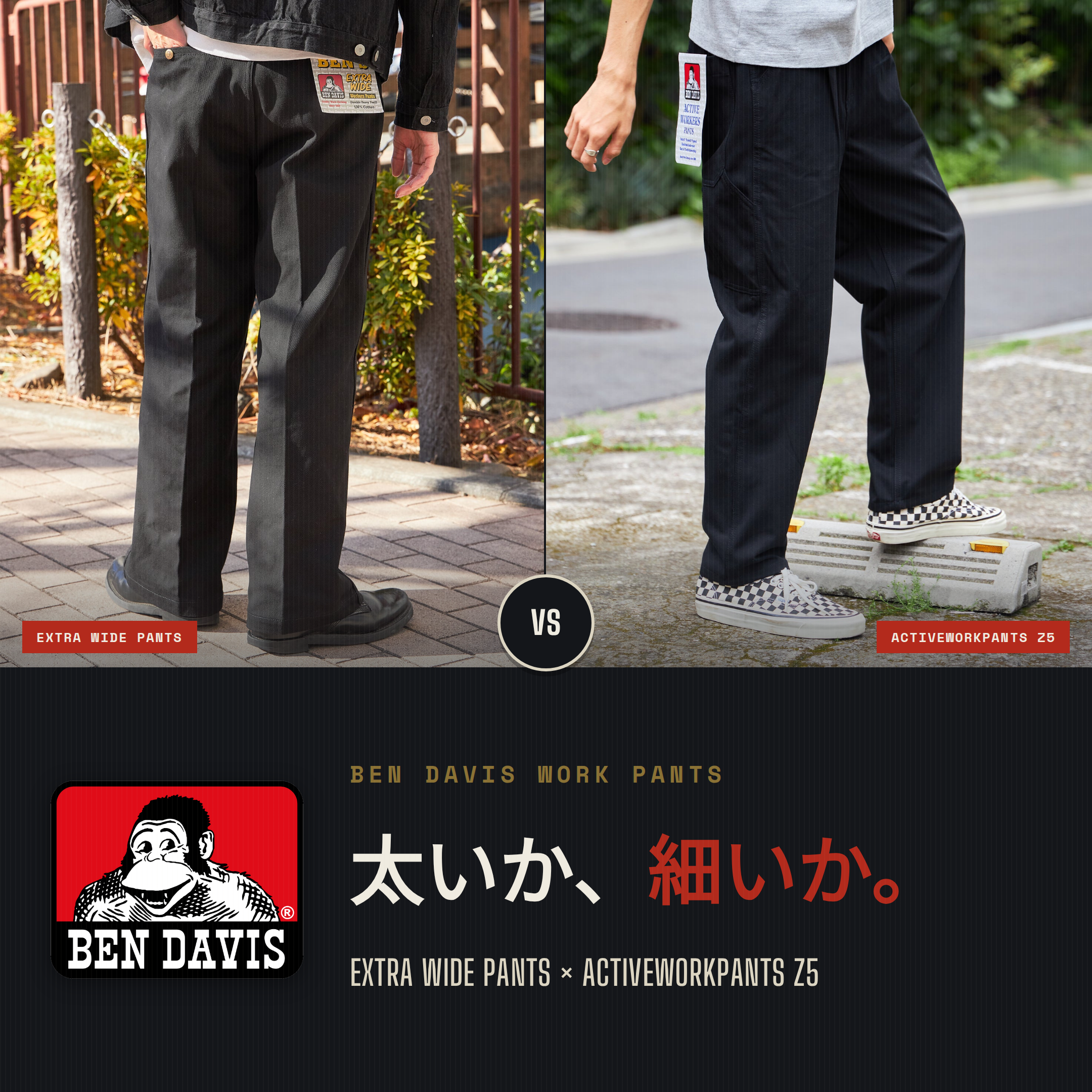 太いか、細いか。BEN DAVIS ワークパンツ徹底比較 ─ EXTRA WIDE PANTS × ACTIVEWORKPANTS Z5