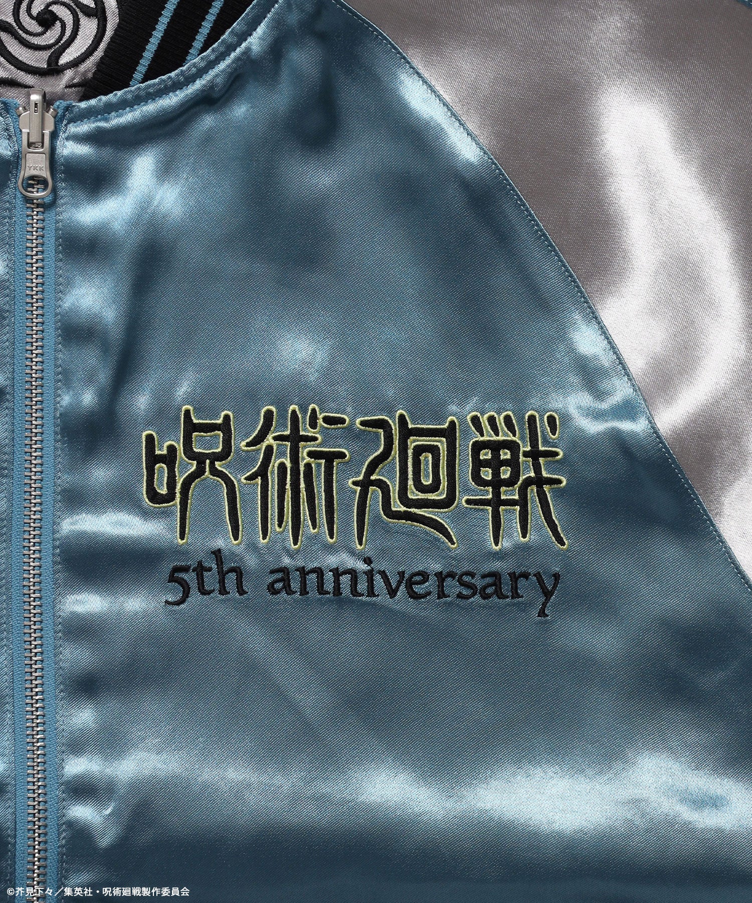 アニメ『呪術廻戦』5周年 懐玉・玉折スカジャン ターコイズブルー