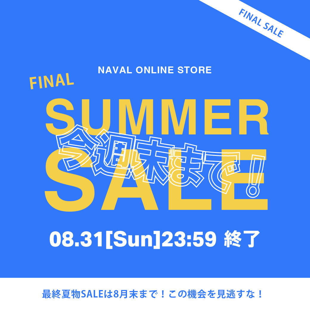FINAL SUMMER SALE残りわずか！週末まで！
