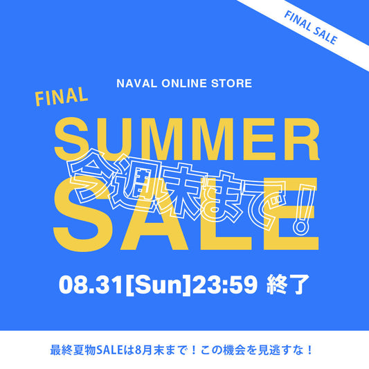 FINAL SUMMER SALE残りわずか！週末まで！