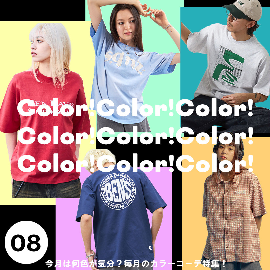 赤色から始まる、8月のおしゃれ計画★