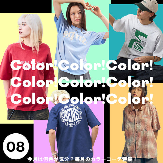 赤色から始まる、8月のおしゃれ計画★