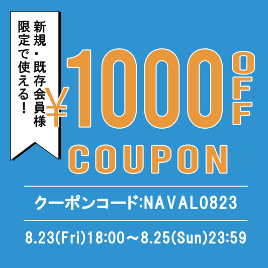 【期間限定】 新規・既存会員様に1,000円OFFクーポンプレゼント★