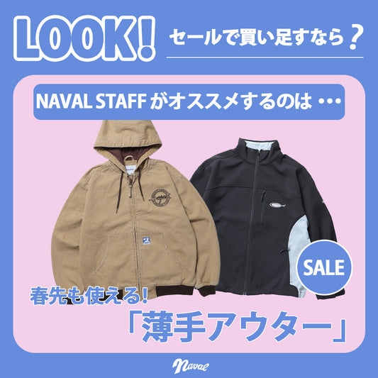 セールで買い足すなら？「薄手アウター」！！