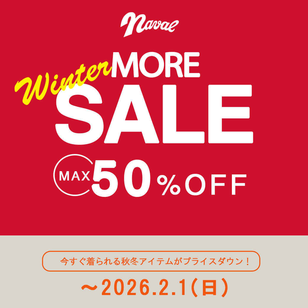 【本日から！】MORE SALEスタート！