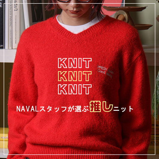 スタッフが選ぶ"推し"ニット