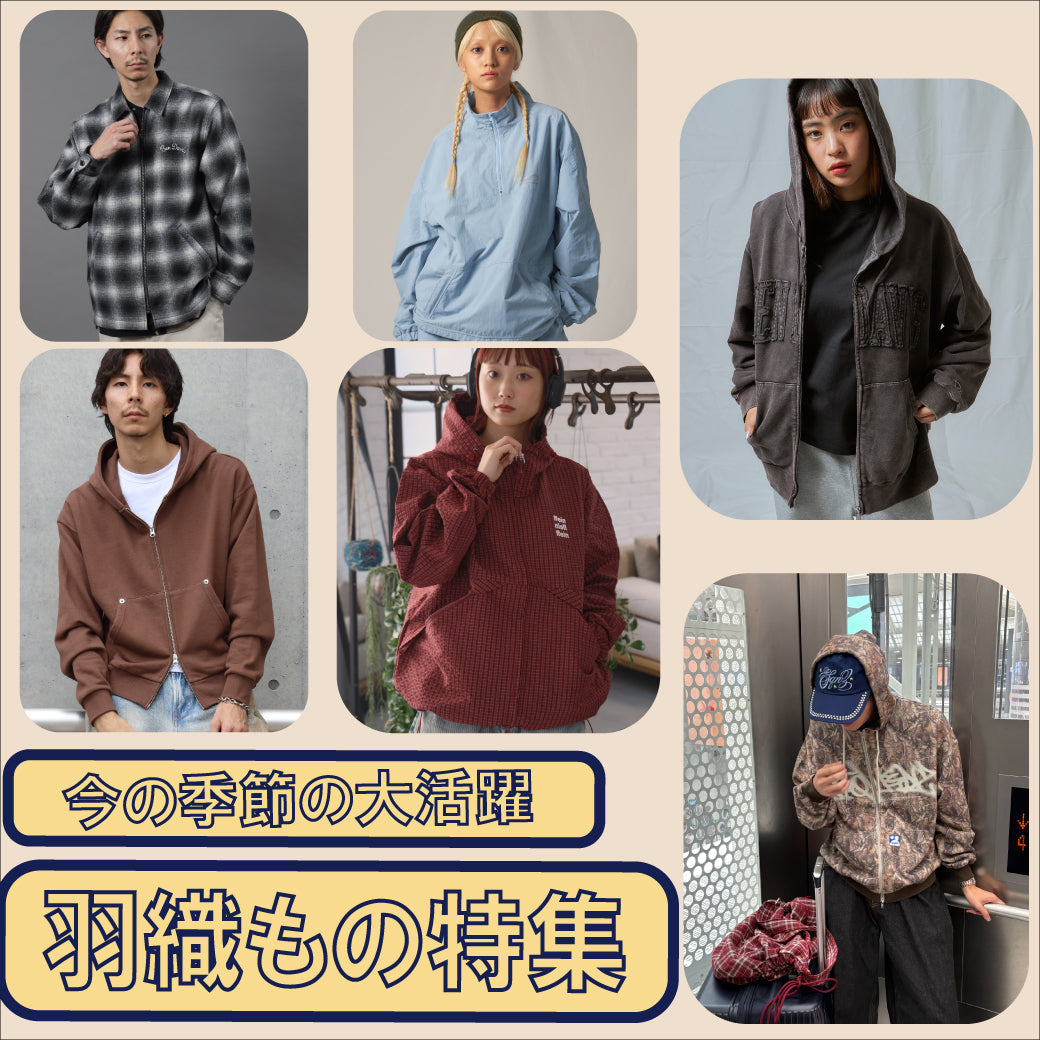 今の季節大活躍！羽織もの特集★