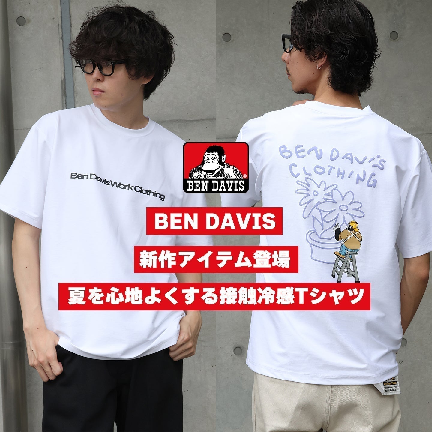 【BEN DAVIS】肌に触れた瞬間、涼しい。接触冷感Tシャツが登場！