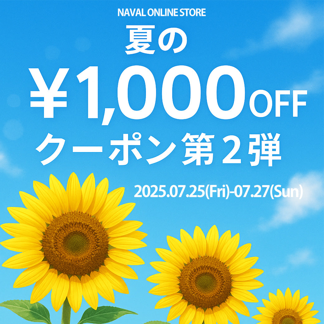 夏の1,000円OFFクーポンプレゼント第2弾！