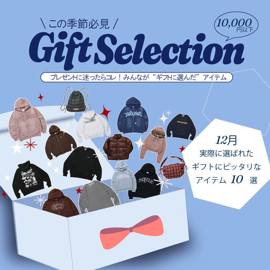 プレゼントに迷ったらコレ！みんなが“ギフトに選んだ”アイテム🎁