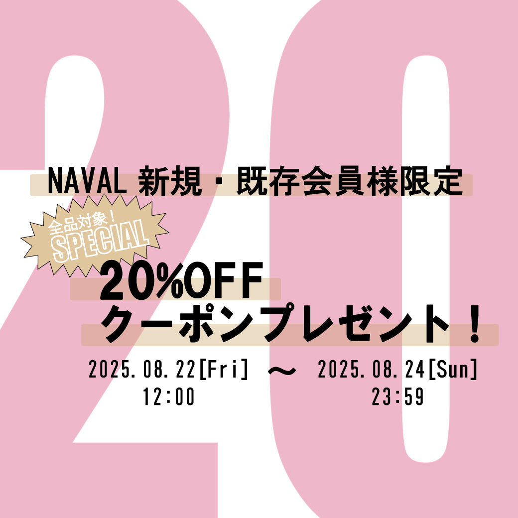 全品対象！SPECIAL20％OFFクーポン★
