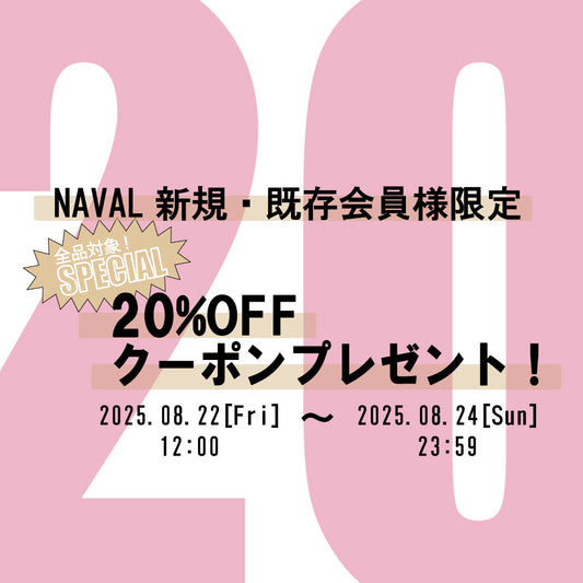 全品対象！SPECIAL20％OFFクーポン★