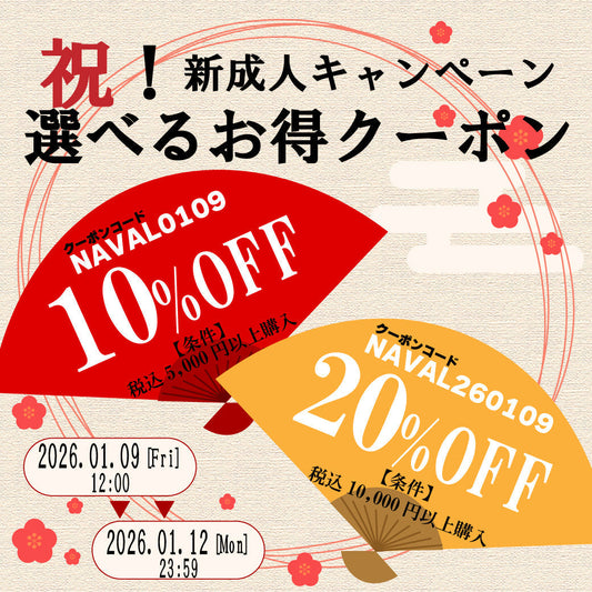 祝！新成人キャンペーン！選べるお得クーポン