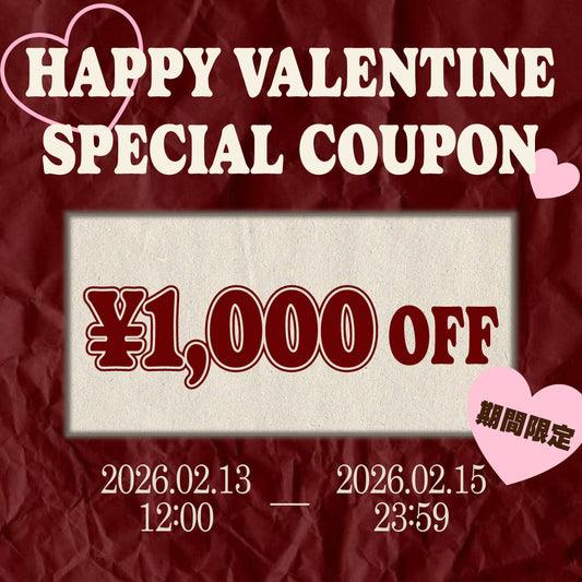 バレンタインスペシャルクーポン配布中！