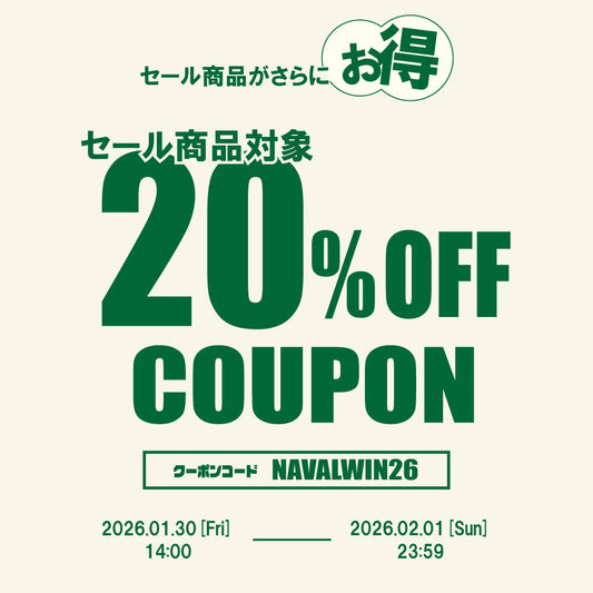 【20％OFF】終了間近！セール商品対象クーポン!
