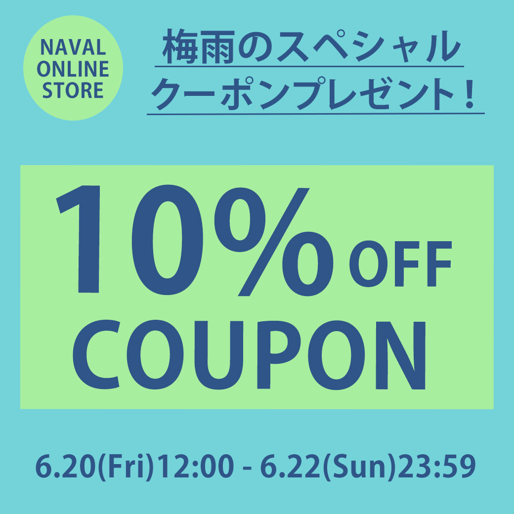 梅雨のスペシャル10％OFFクーポンプレゼント★