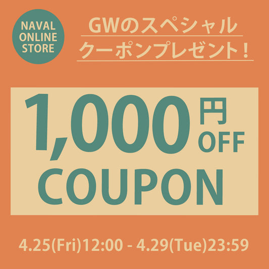 GWスペシャル1,000円OFFクーポンプレゼント！