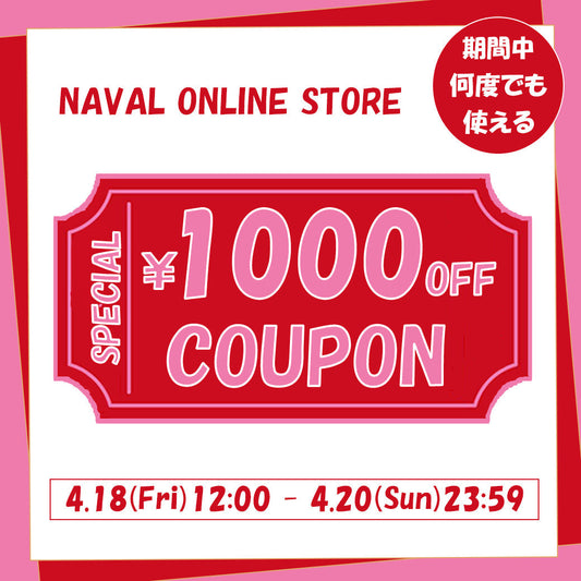 見逃し厳禁！会員様に1,000円OFFクーポンプレゼント!