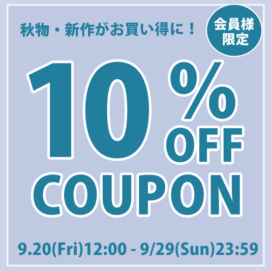 【10%OFFクーポン】新規・既存会員様限定★新作アイテムがお買い得に！