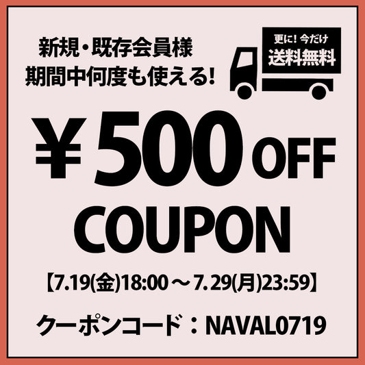 期間限定 送料無料キャンペーン＆新規・既存会員様に500円OFFクーポンプレゼント