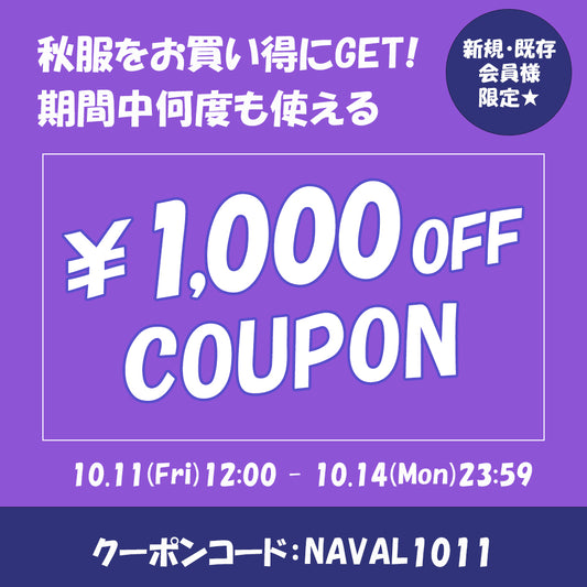 【1,000円OFF】新規・既存会員様限定★スペシャルクーポン！