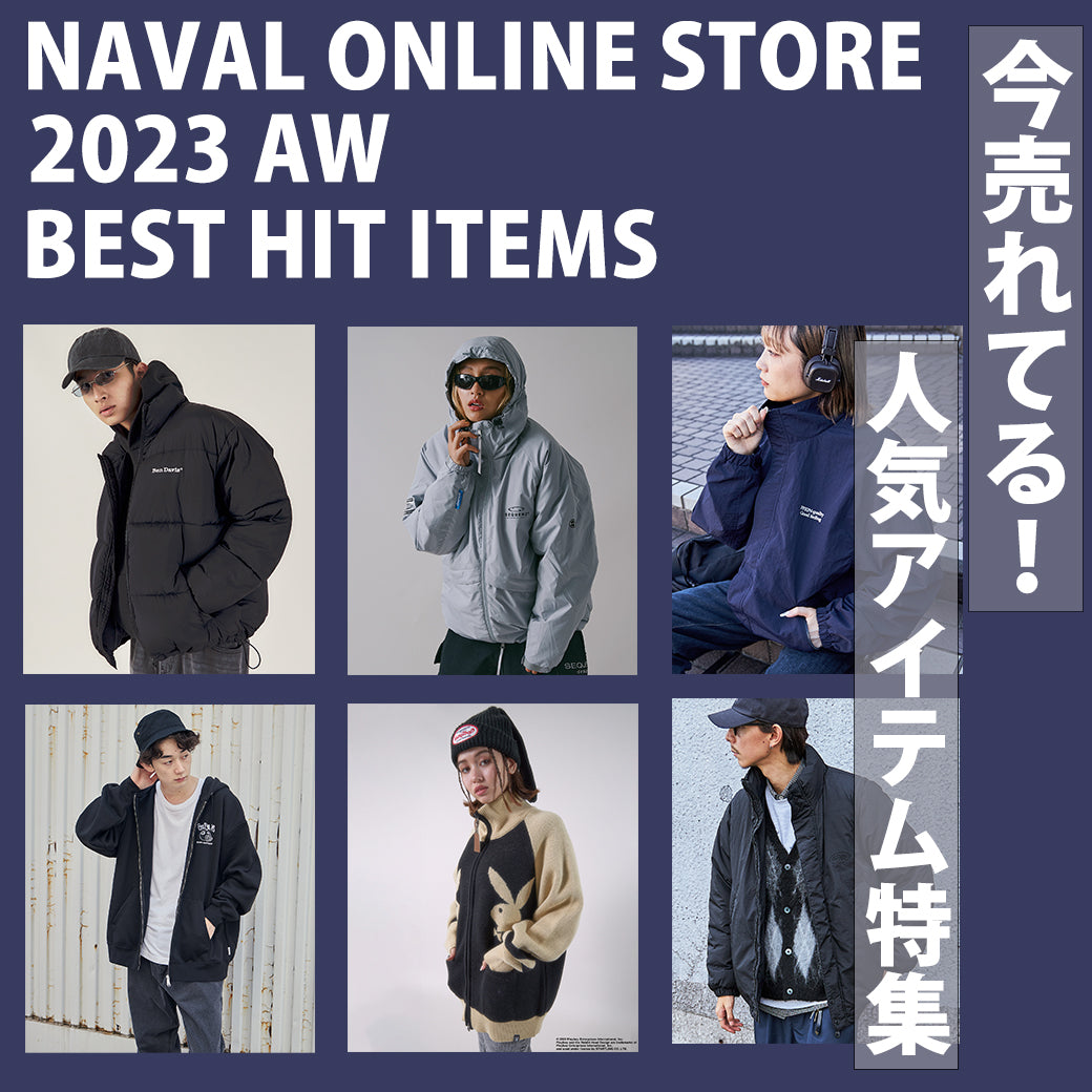 2023年NAVAL ONLINSTORE 今売れている冬の人気アイテム！！