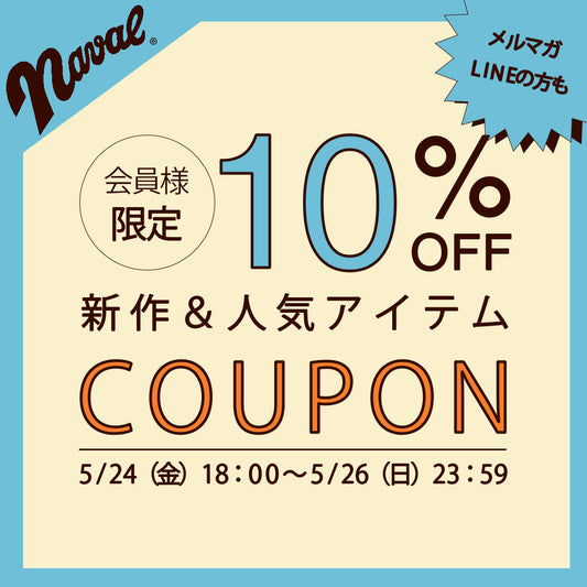 3日間限定 10％OFFクーポン絶対GETしよう！！｜NAVAL Online Store