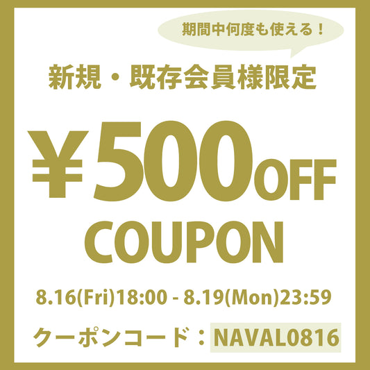 【期間限定】新規・既存会員様に500円OFFクーポンプレゼント