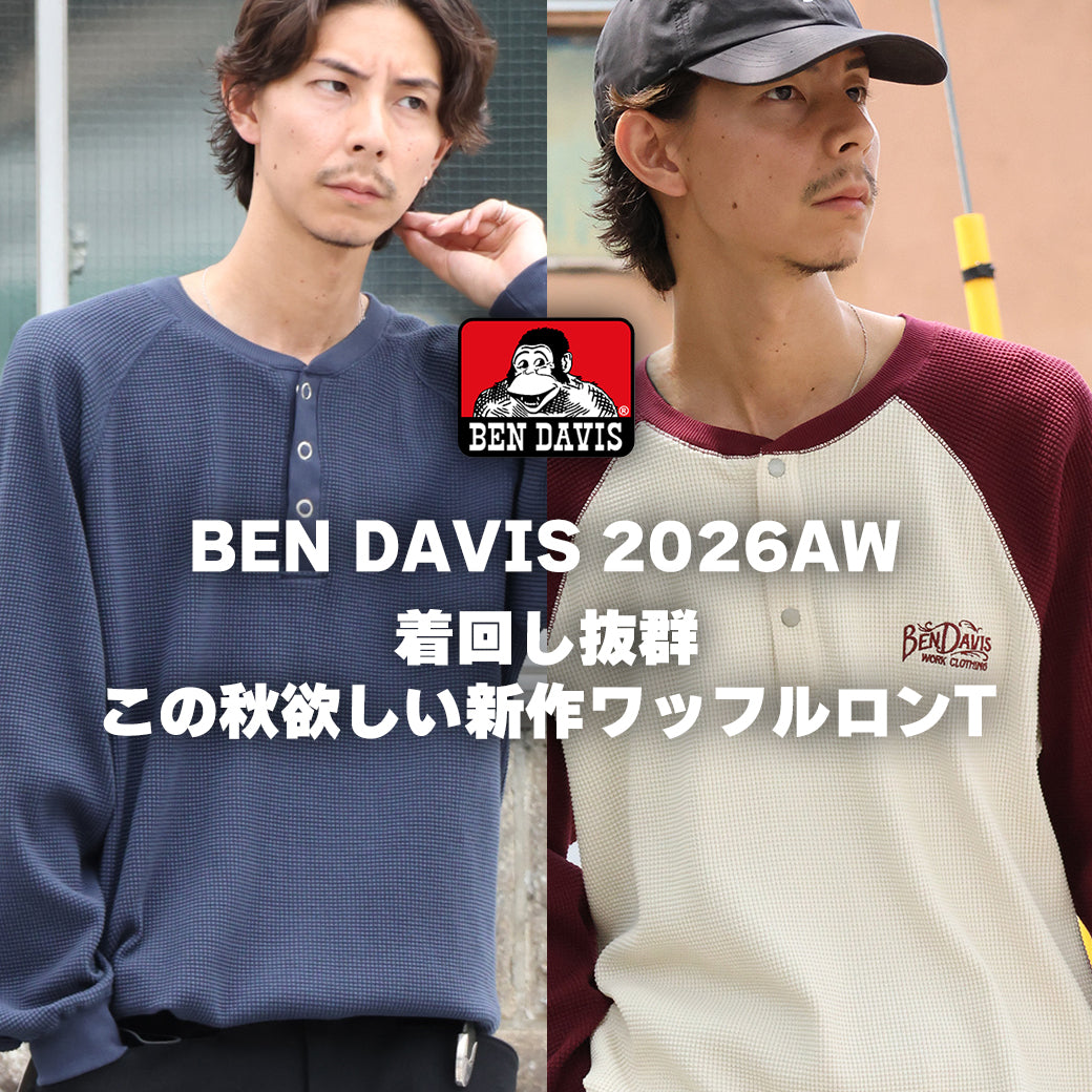 【BEN DAVIS 2026AW】着回し抜群 この秋欲しい新作ワッフルロンT