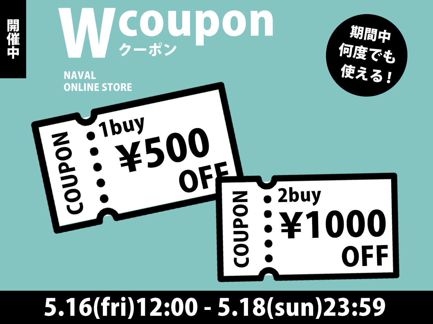 wクーポン