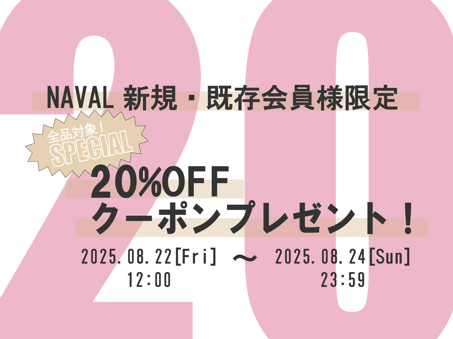 クーポン