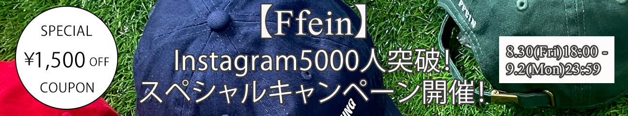 FFEINキャンペーン