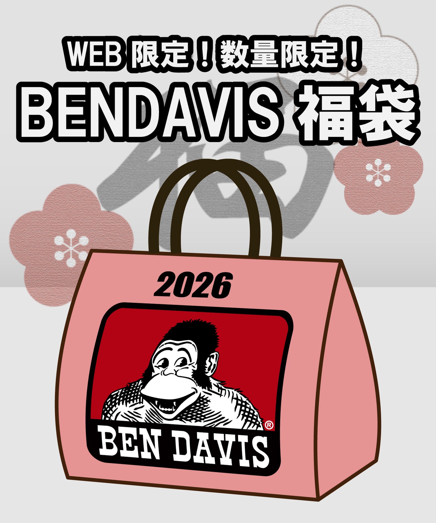2026年 福袋 / ベンデイビス 《WEB限定》