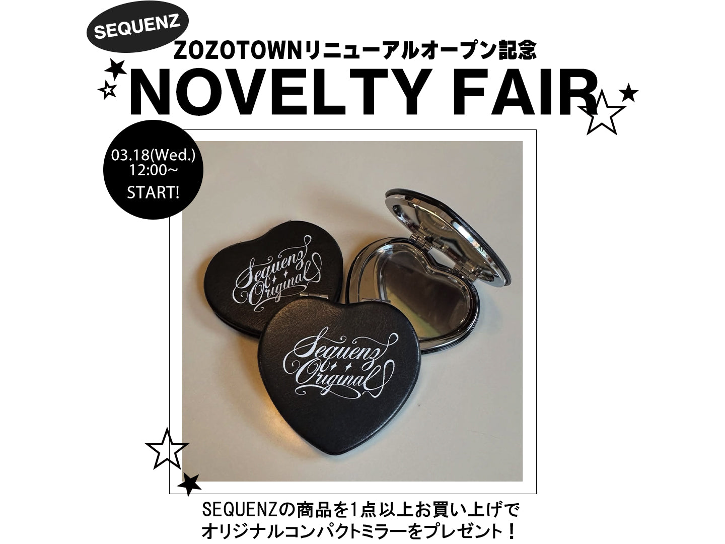 SEQUENZ ノベルティー配布中！