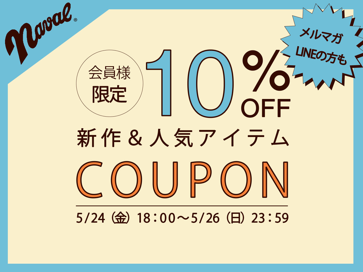 3日間限定 10％OFFクーポン絶対GETしよう！！｜NAVAL Online Store