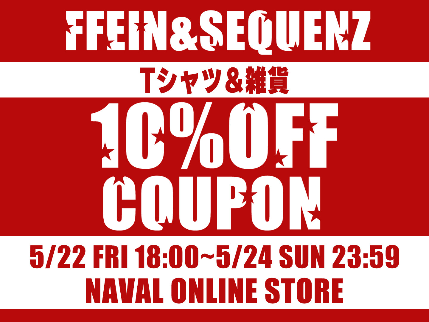 10%OFFクーポン