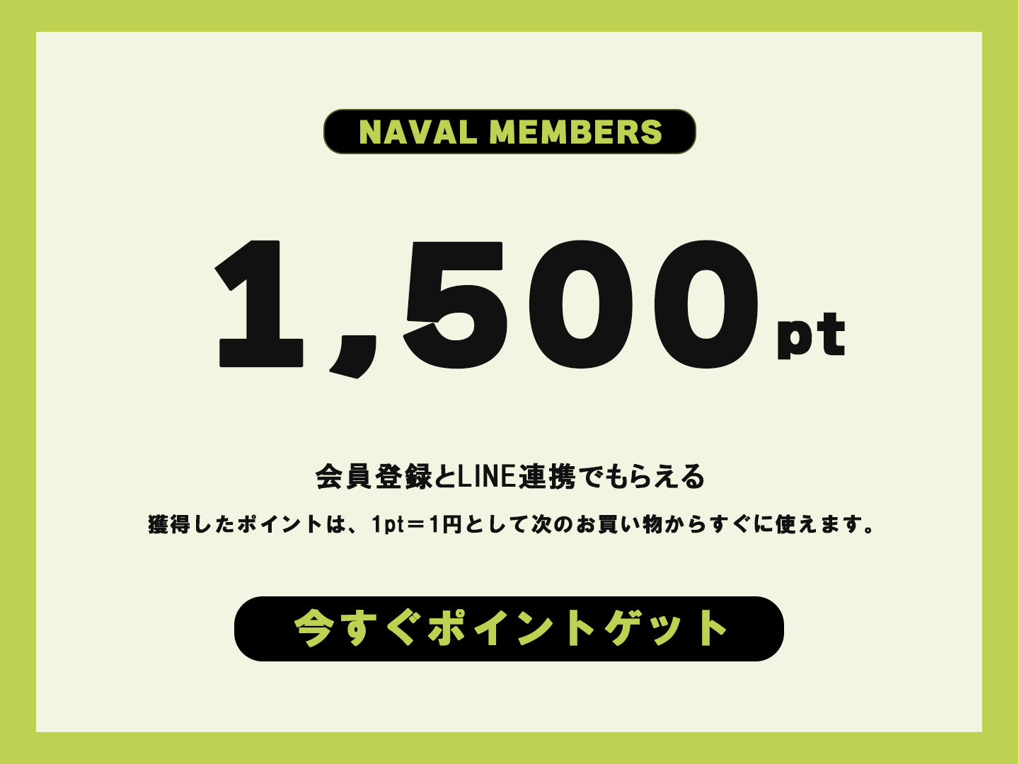 NAVAL　ポイントプログラム